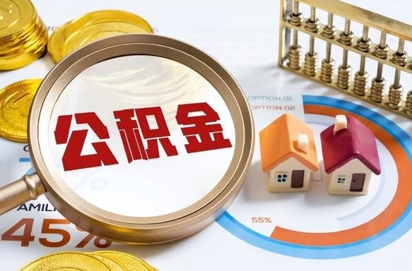 南漳公积金销户两年内不能再开户（南漳封存已满6个月取不了的原因）